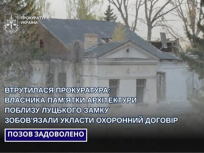 У Луцьку власника пам’ятки архітектури зобов’язали укласти охоронний договір