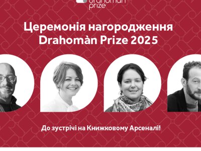 Ніна Мюррей отримала премію Drahomán Prize за англомовний переклад драми Лесі Українки