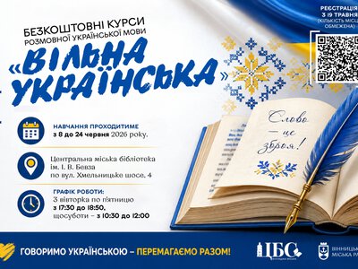 У Вінниці стартує новий набір на безкоштовні курси української мови