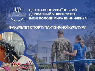 Терапія та реабілітація: на Кіровоградщині в університеті навчатимуть медичній спеціальності