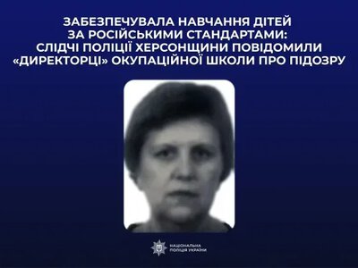 53-річній «директорці» окупаційної школи на Херсонщині повідомили про підозру