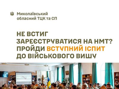 Військові виші залишаються доступними навіть без реєстрації на НМТ