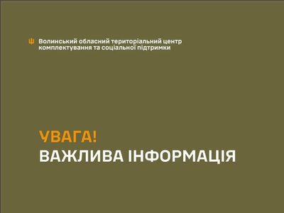 Волинський ТЦК прокоментував інцидент біля ЖК «Дрім Таун» у Луцьку
