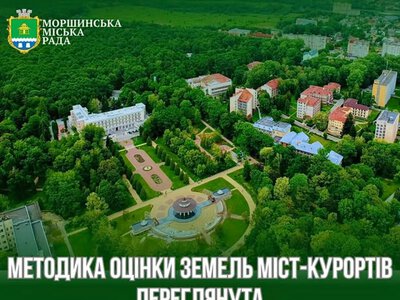 Уряд переглянув методику оцінки земель міст-курортів: у Моршині очікують зменшення втрат бюджету