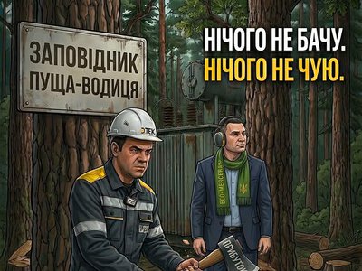 Активісти закликають зупинити роботи ДТЕК у Пущі-Водиці
