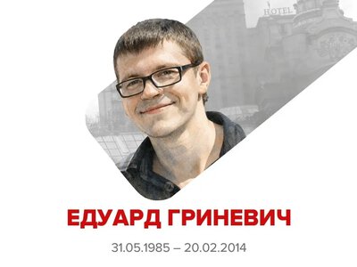 Небесна Сотня: Едуарду Гриневичу з Волині могло виповнитися 41 рік