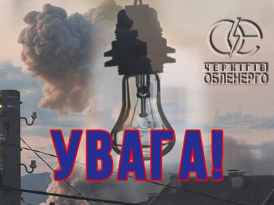 Близько 40 тисяч абонентів без світла: в обленерго назвали наслідки вечірнього удару по Чернігівщині