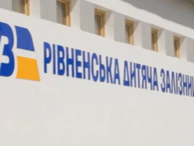 У Рівному після масштабної модернізації відкрили сезон на дитячій залізниці
