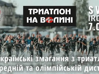 У Шацькій громаді обмежать рух на дорогах через змагання з триатлону