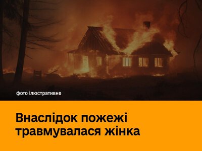 У Сарнах під час пожежі в житловому будинку постраждала жінка
