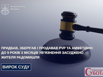 На Житомирщині засудили рецидивіста з Радомишля за масштабний наркобізнес через Telegram