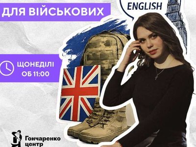 У Чернівцях відкрили безкоштовний курс англійської мови для військових
