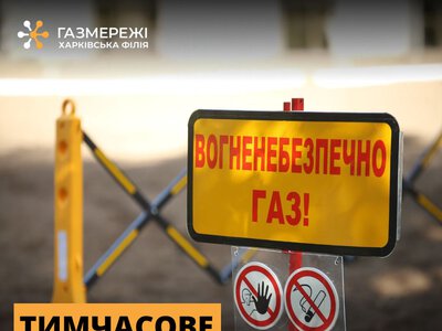 Частина Холодногірського району залишиться без газу завтра – адреси