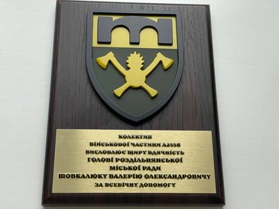 Громада Роздільної отримала подяку від захисників за підтримку армії