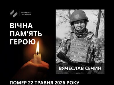 У Кременчуці прощаються з молодим військовим Вячеславом Сечиним