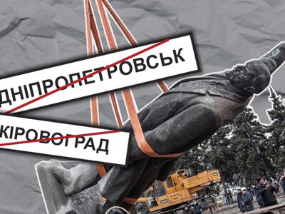 Без Дніпропетровська, Кіровограда та Іллічівська: 10 років декомунізації