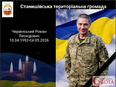 У Станишівській громаді в останню путь проведуть воїна Романа Червінського