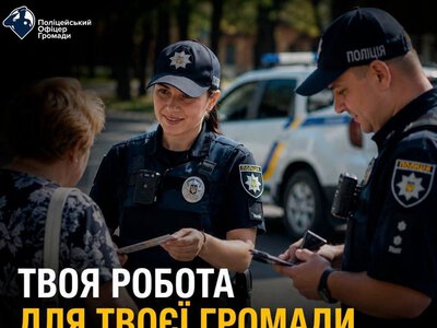 На Прикарпатті стартував набір на посади поліцейських офіцерів громад