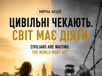 «Цивільні чекають. Світ має діяти»: на Контрактовій площі відбудеться мирна акція