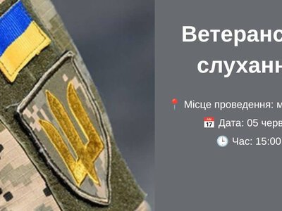 У Чернівцях проведуть громадські слухання щодо підтримки ветеранів та їхніх родин