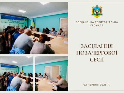 ​У Богданській громаді виділили кошти на ремонт шкіл та дитсадків: підсумки позачергової сесії