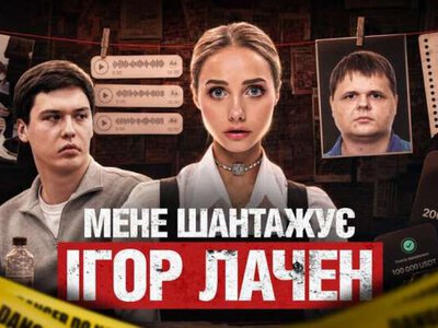 200 тисяч доларів за «припинення атаки»: Лаченкова звинуватили у вимаганні коштів