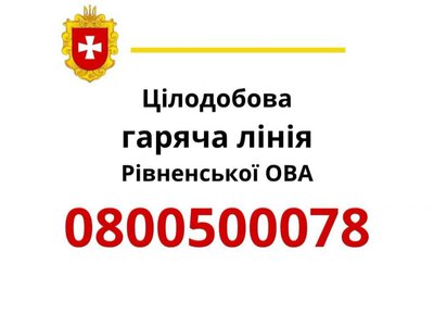 Соцвиплати, дороги та транспорт: у Рівненській ОВА підбили підсумки звернень за травень