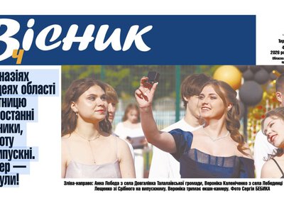 У п’ятницю були останні дзвоники, у суботу — випускні. А тепер — канікули! Читайте у Віснику