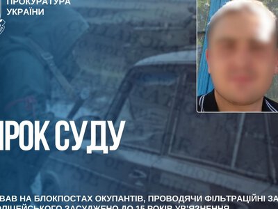 Шукав українських військових для окупантів: експоліцейського засудили за держзраду