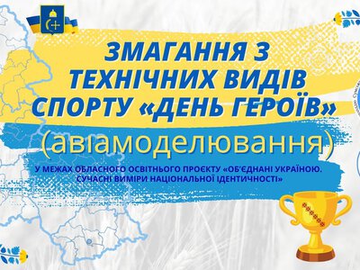 Шосткинські авіамоделісти – переможці та призери обласних змагань