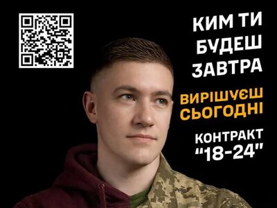 Проєкт «Контракт 18–24»: молодь може долучитись до війська на чітких умовах