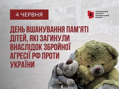 4 червня: Захід-реквієм вшанує пам’ять дітей, загиблих у війні