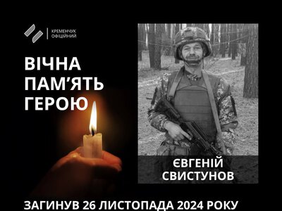У Кременчуці в останню путь провели українського солдата Євгенія Свистуна