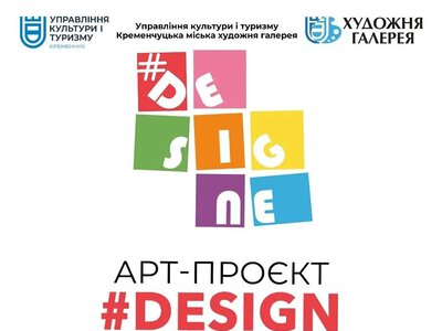 У Кременчуці відкриють виставку робіт студентів-дизайнерів КрНУ