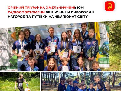 Срібний тріумф на Хмельниччині: юні радіоспортсмени Вінниччини вибороли 11 нагород та путівки на чемпіонат світу