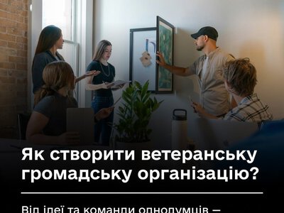 В Україні спростили реєстрацію ветеранських громадських організацій