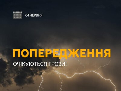 На Рівненщині оголосили жовтий рівень небезпеки через грози