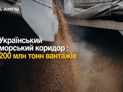 Український морський коридор перевалив 200 мільйонів тонн вантажів попри атаки РФ