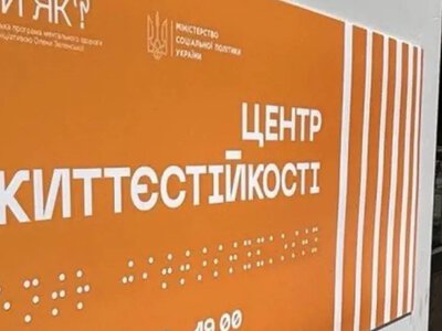 Крупецька громада шукає фахівця із життєстійкості