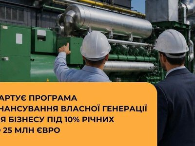 Бізнес Рівненщини може отримати кредити на розвиток розподіленої генерації