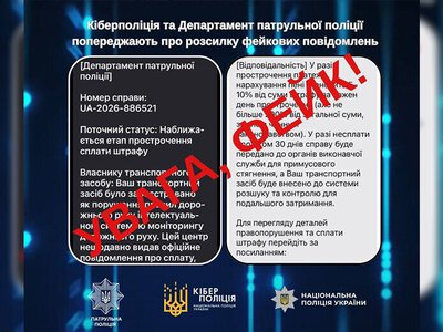 Українців попереджають про нову шахрайську схему зі «штрафами» за порушення ПДР