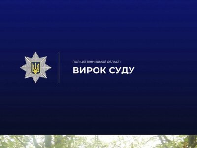Суд виніс вирок водієві з Гайсинщини, який інсценував ДТП для замаху на вбивство