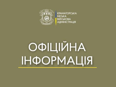 У Краматорську за добу загинули троє людей, поранено 13 осіб, серед яких четверо дітей