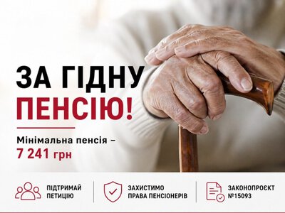 Охтирська районна організація ВО «Батьківщина» ініціює збір підписів за підвищення мінімальної пенсії