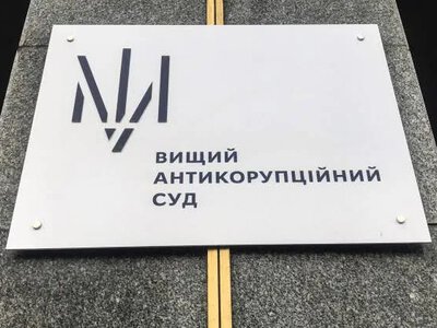 Вищий антикорупційний суд отримає нове приміщення - Свириденко