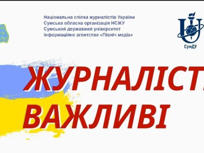 Напередодні професійного свята у Сумах відзначили журналістів області (Фоторепортаж)