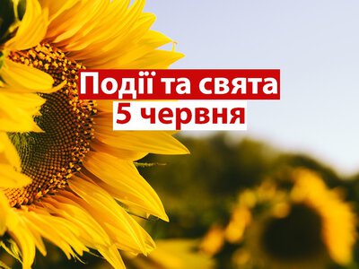 Всесвітній день довкілля та повітряних куль: традиції та прикмети 5 червня