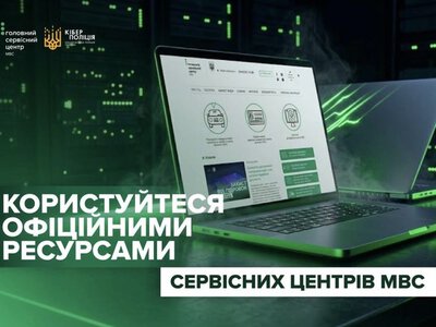 Кіберполіція та ГСЦ МВС попереджають: злочинці часто створюють підроблені сторінки, які візуально майже не відрізняються від справжніх