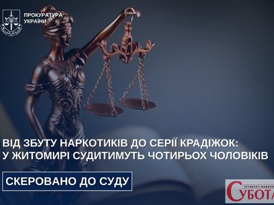 Перед судом постануть четверо зловмисників, які наповнювали Житомирщину наркотиками та обікрали громадян на 800 тисяч гривень