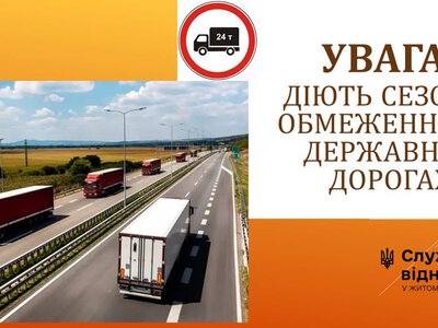 На Житомирщині із підвищенням температури повітря понад 28°С діятимуть обмеження в русі